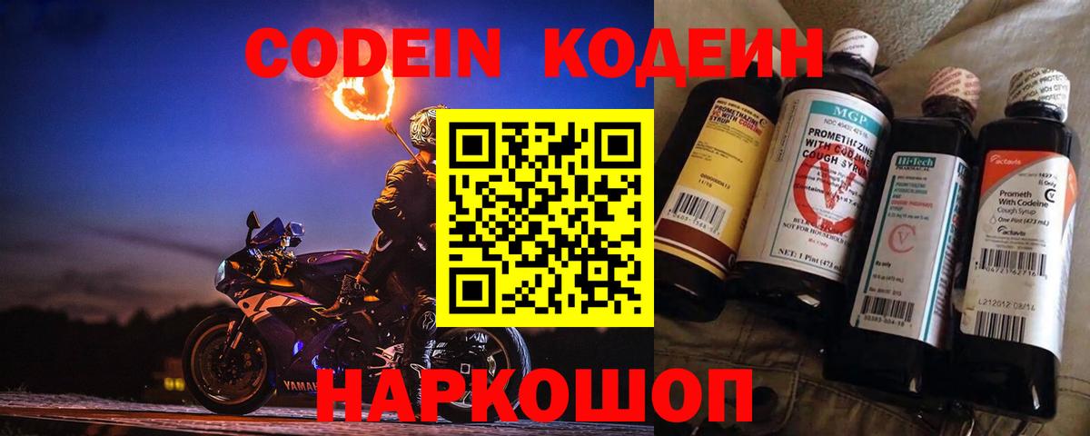 Нефтеюганск  Кодеин Purple Drank  Вход с VPN 