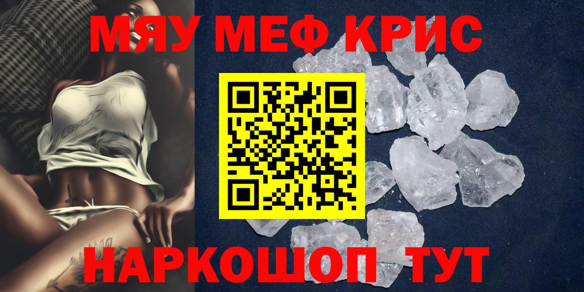 МЕФ кристаллы Нефтеюганск